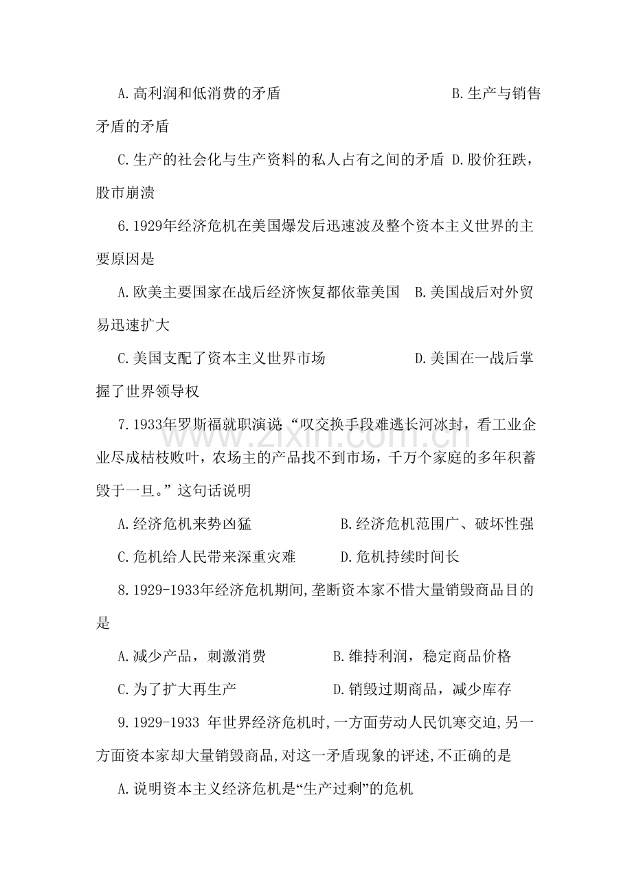 高一历史下册基础复习题17.doc_第2页