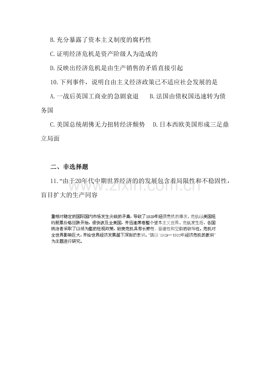 高一历史下册基础复习题17.doc_第3页