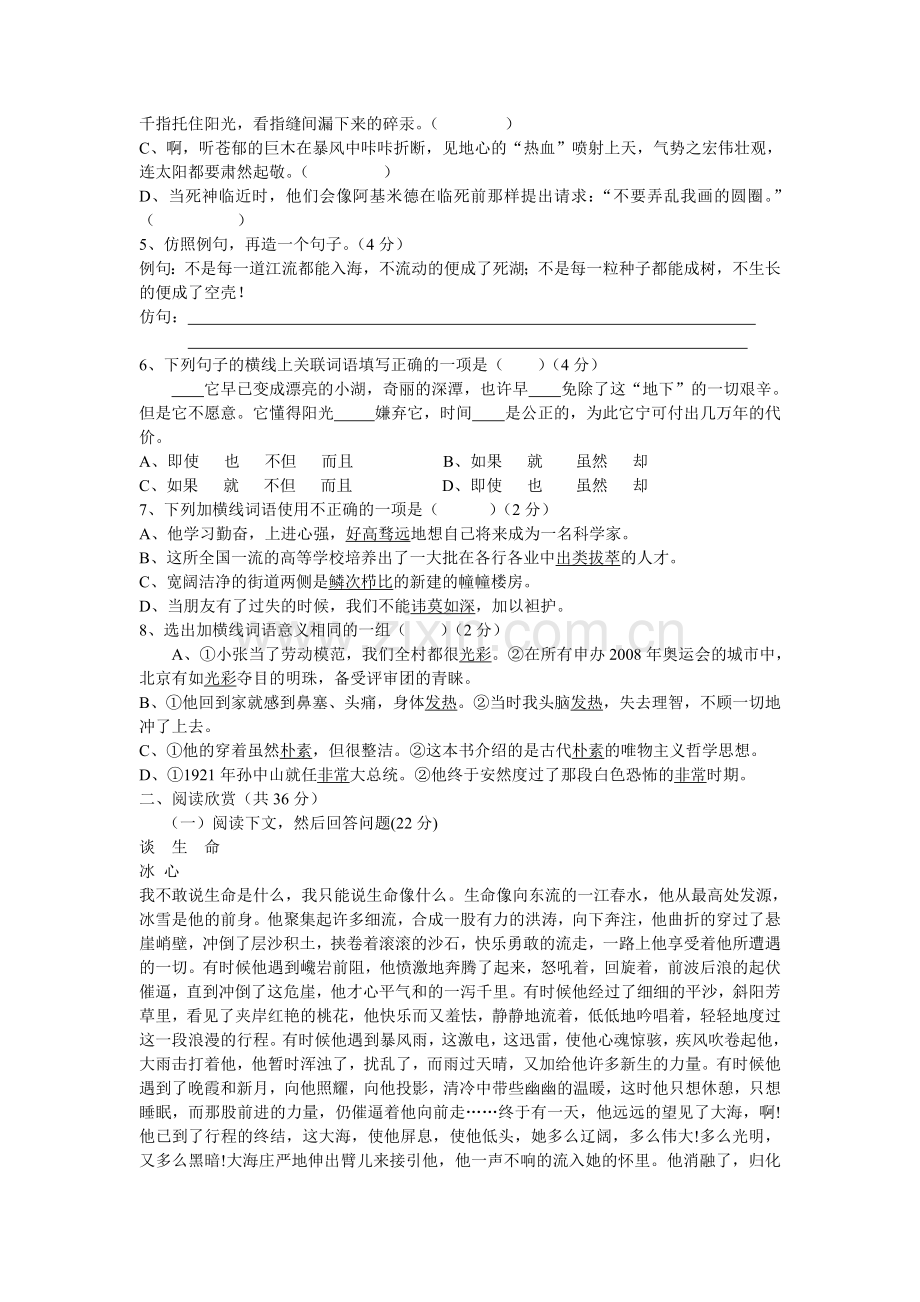 人教新课标九年语文级下册第三单元测试卷.doc_第2页