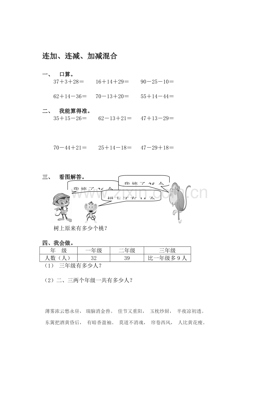 二年级数学上册知识点达标检测55.doc_第1页