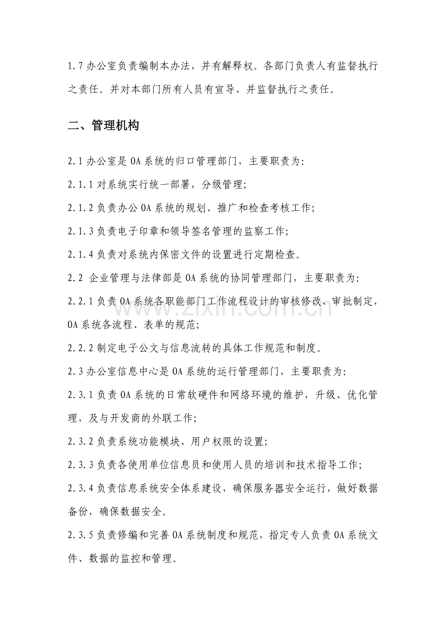 综合管理信息系统运行管理办法.doc_第2页