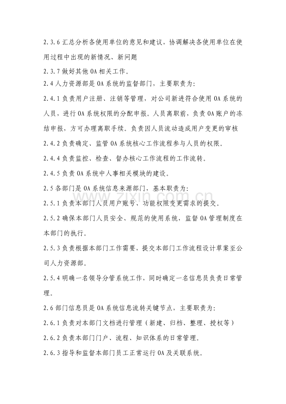 综合管理信息系统运行管理办法.doc_第3页