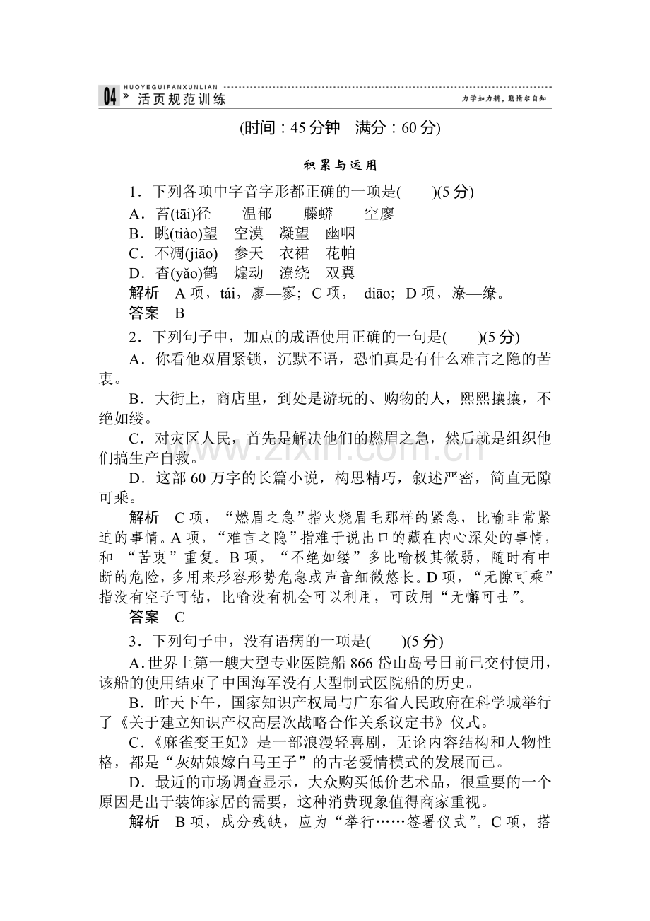 高二语文中国古代诗歌同步检测题6.doc_第1页