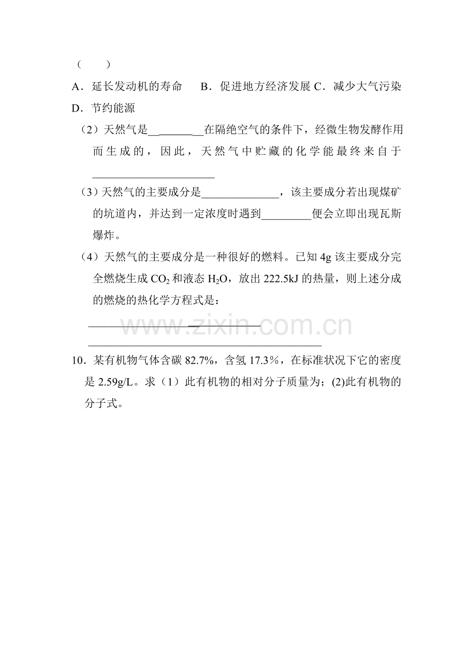 2016-2017学年高一化学上册知识点巩固练习题5.doc_第3页