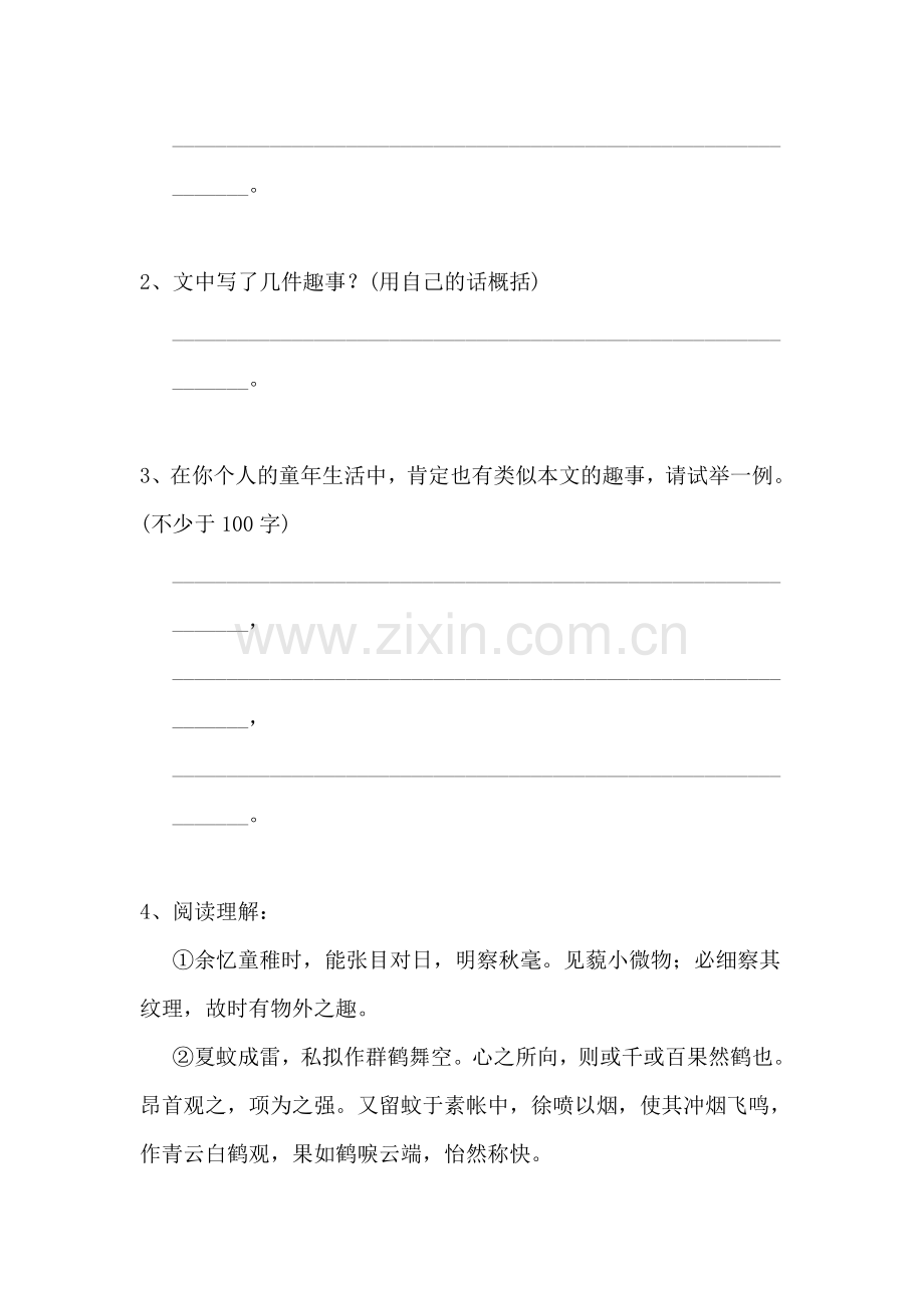 七年级语文童稚记趣同步练习题.doc_第2页