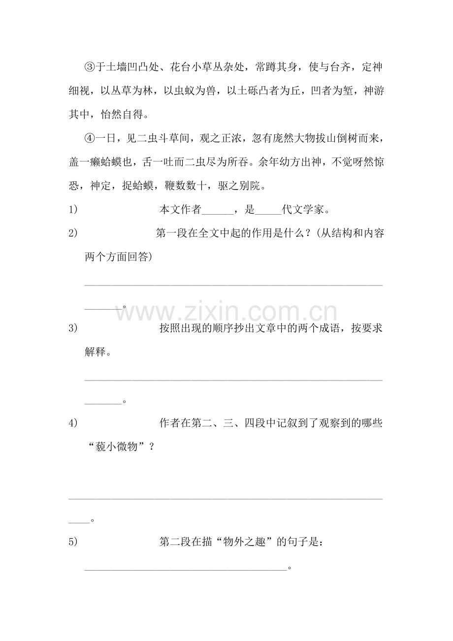 七年级语文童稚记趣同步练习题.doc_第3页