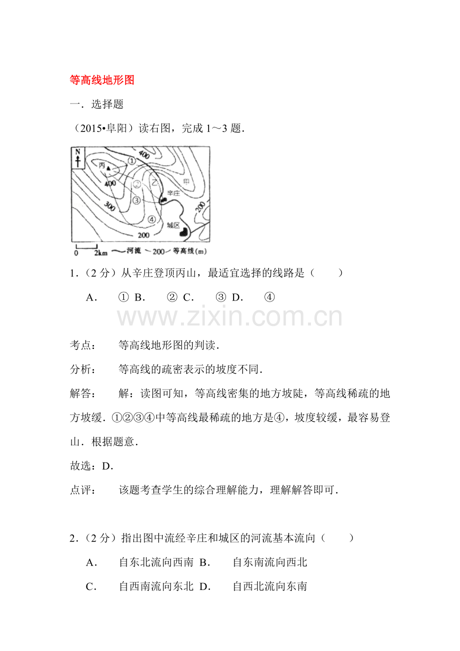 2015年中考地理各地试题试题分类汇编2.doc_第1页