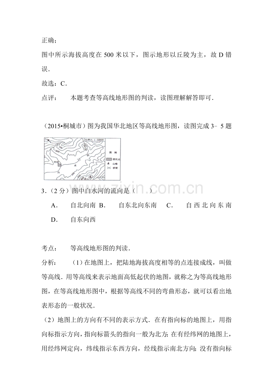 2015年中考地理各地试题试题分类汇编2.doc_第3页