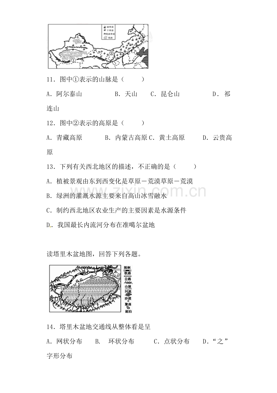 山东省临沂市2016-2017学年八年级地理下册第一阶段学情诊测题.doc_第3页