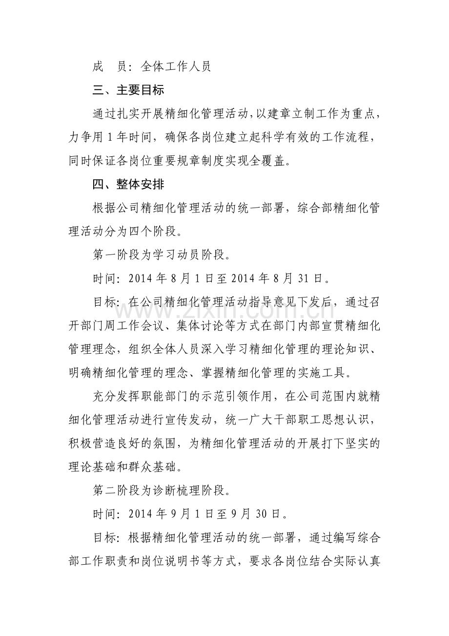 综合部精细化管理活动实施方案.doc_第2页