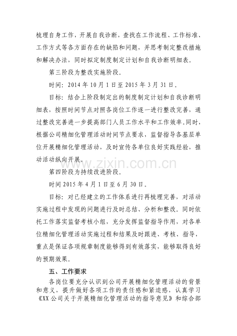 综合部精细化管理活动实施方案.doc_第3页