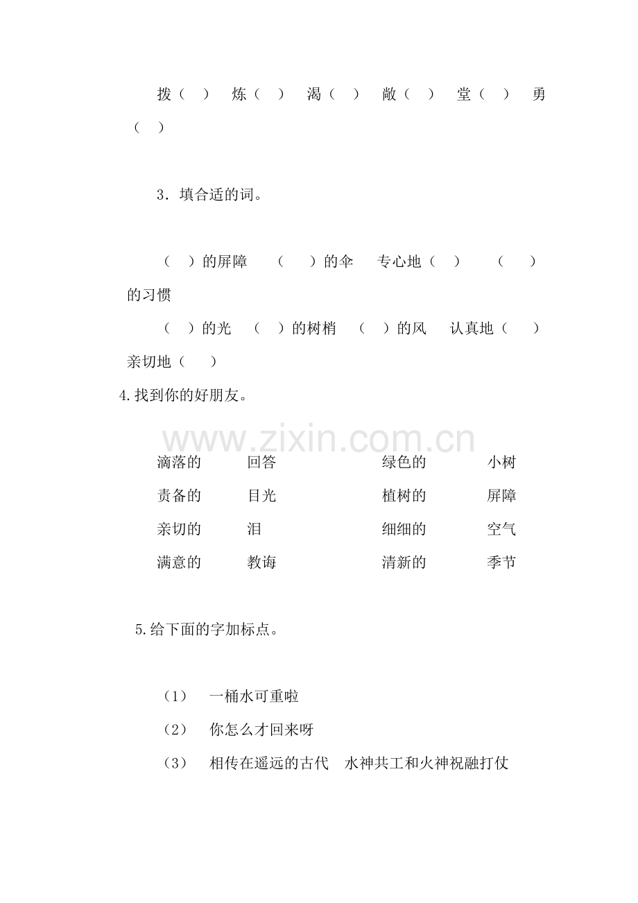 二年级语文下册期末检测试题5.doc_第2页