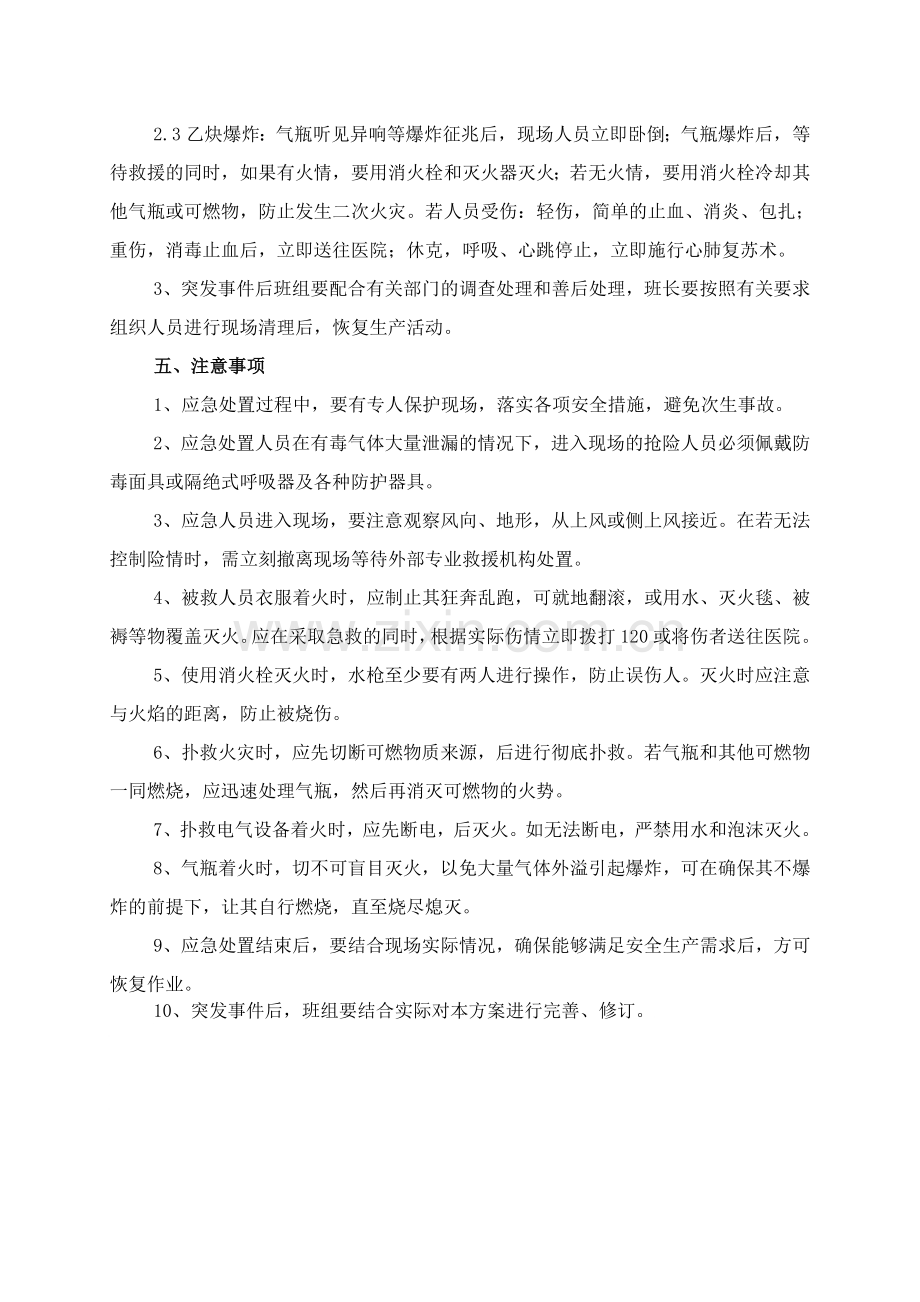 乙炔气瓶突发事件现场处置方案.doc_第3页