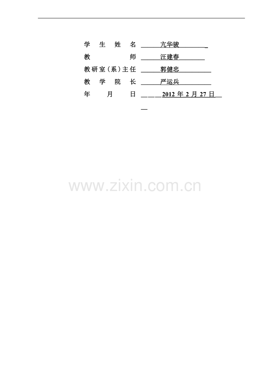 毕业设计手册亢.doc_第2页