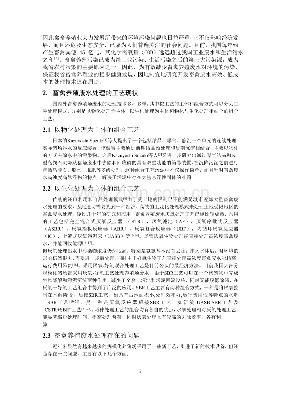 畜禽养殖废水处理法的综述.doc_第2页