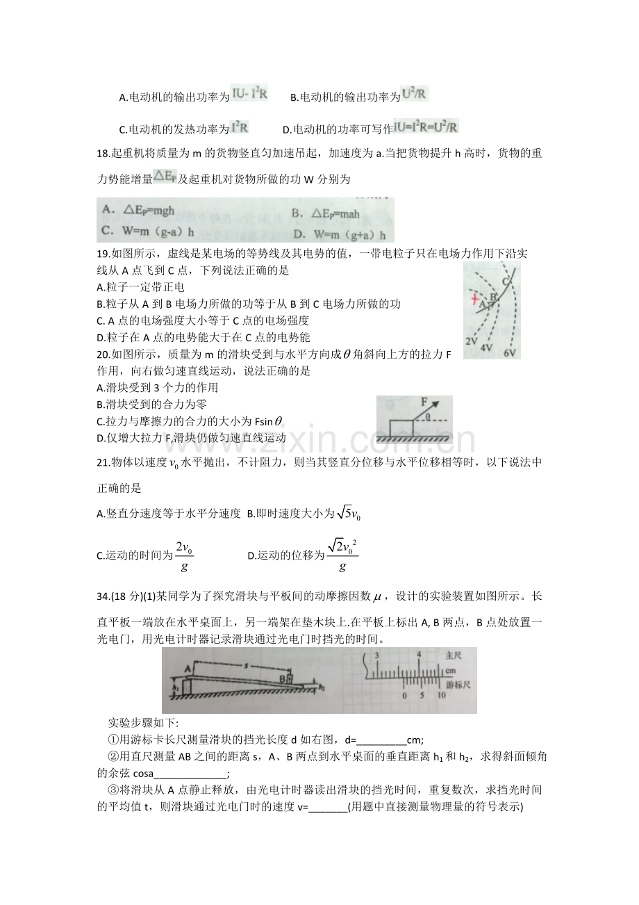 高三理综上册调研测试试题1.doc_第2页