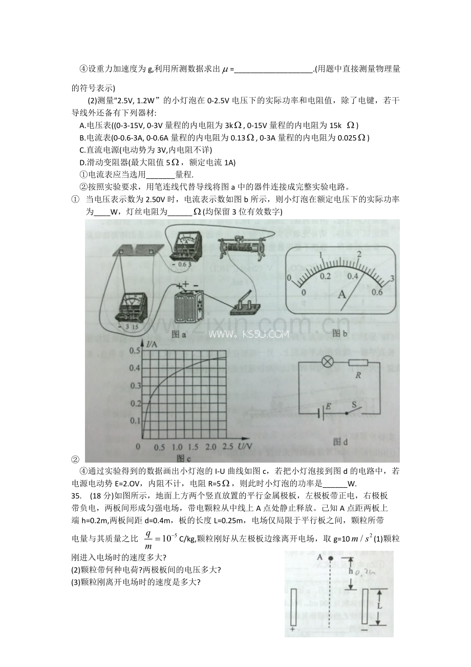 高三理综上册调研测试试题1.doc_第3页