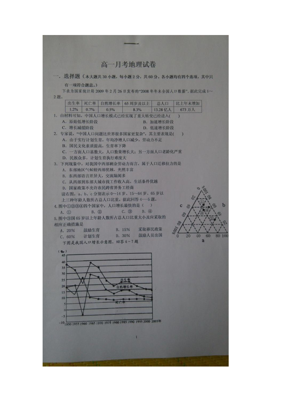 山东省鱼台县2015-2016学年高一地理下册第一次月考试题.doc_第2页