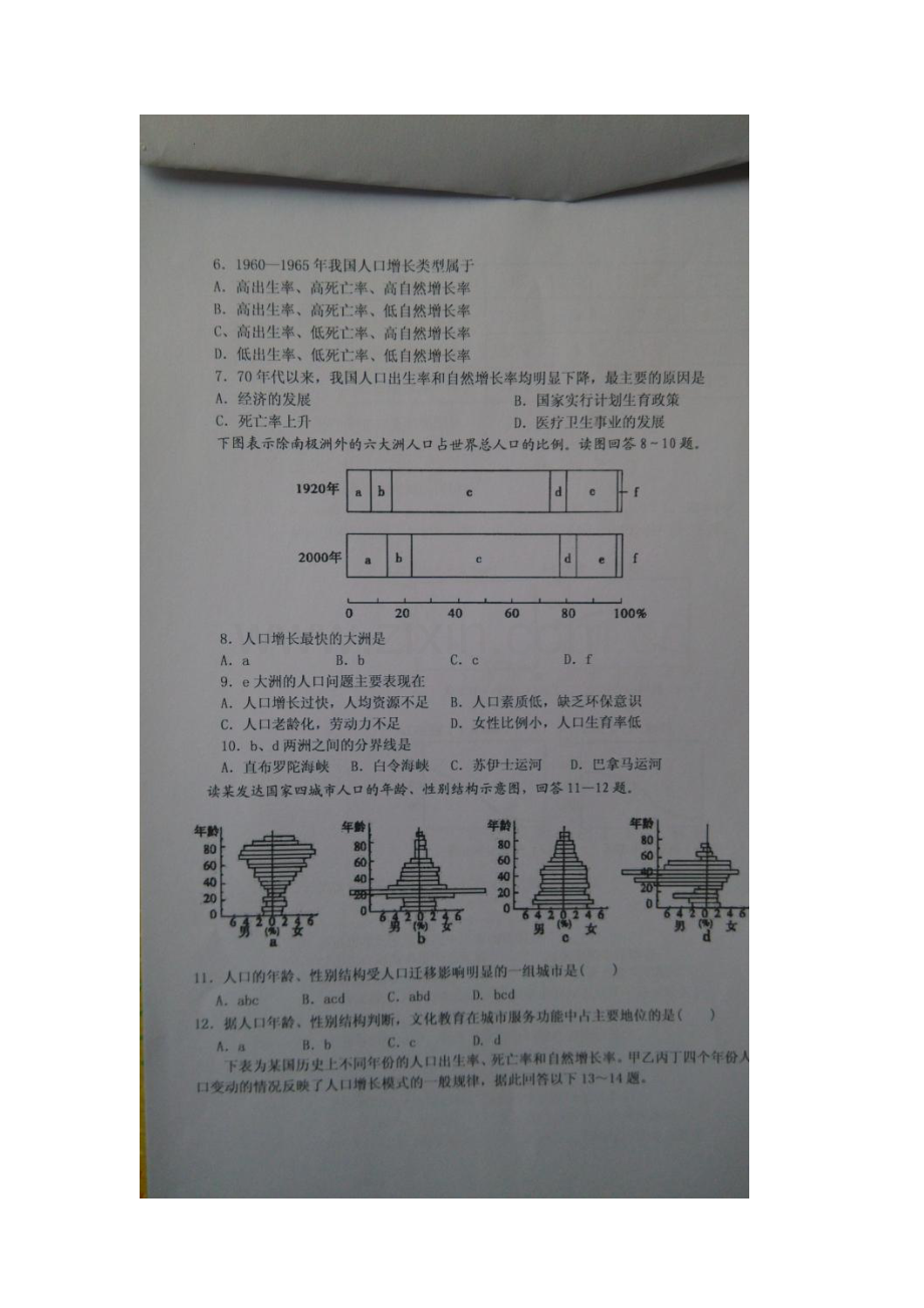 山东省鱼台县2015-2016学年高一地理下册第一次月考试题.doc_第3页