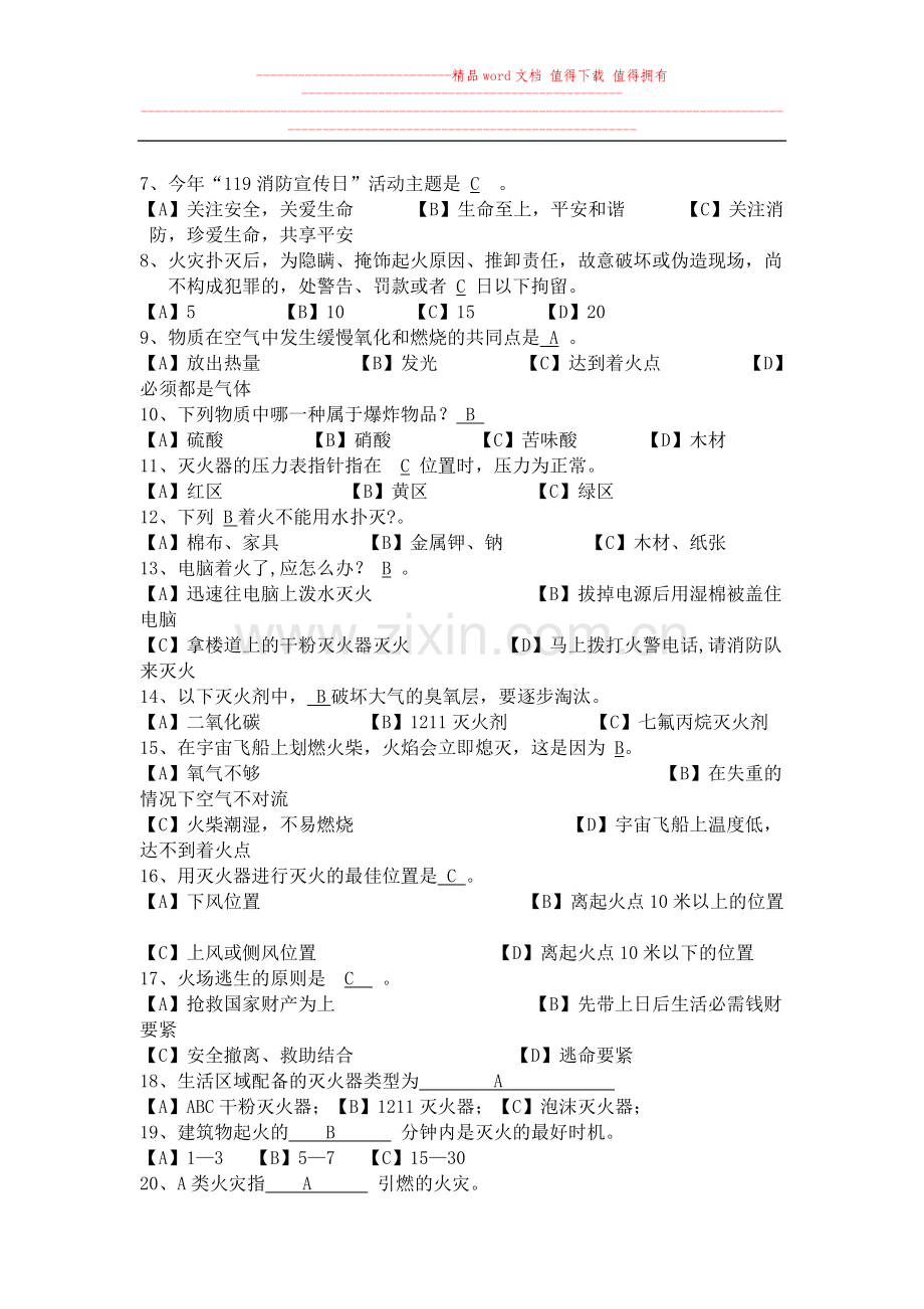 消防安全常识测试题(有答案)[1].doc_第2页