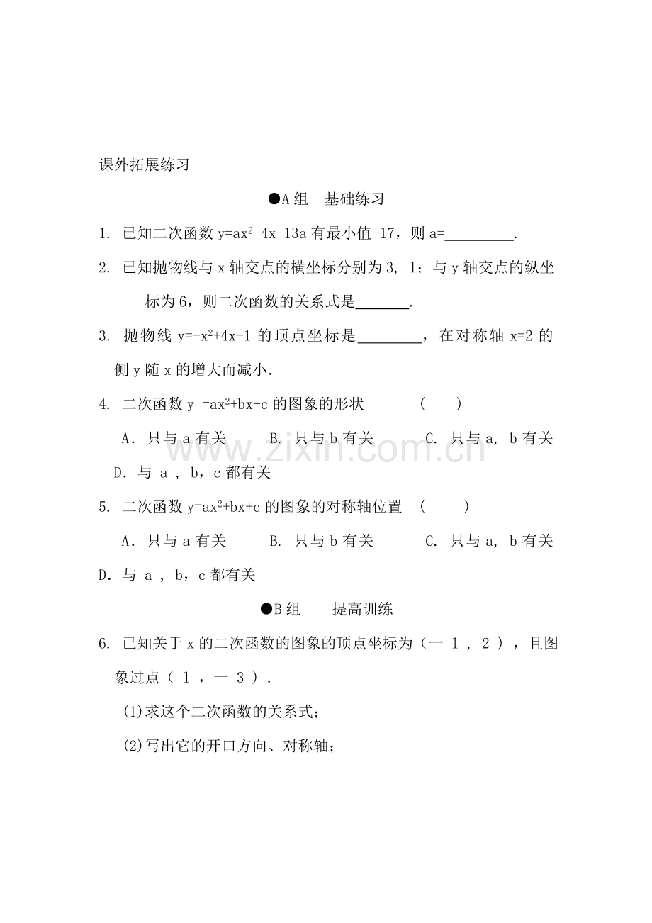 九年级数学二次函数的性质同步练习1.doc_第3页