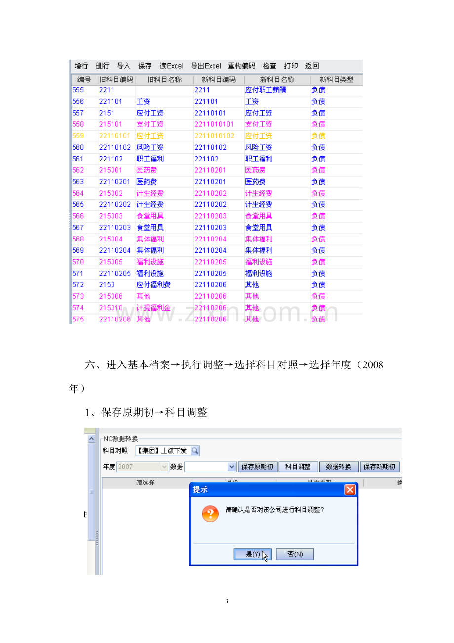 财务管理信息系统数据转换及使用说明.doc_第3页