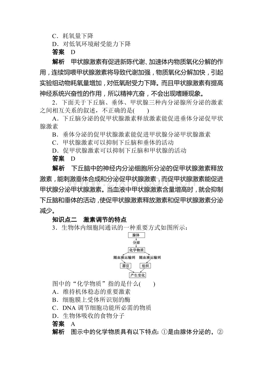 2016-2017学年高二生物上册章节训练题8.doc_第2页