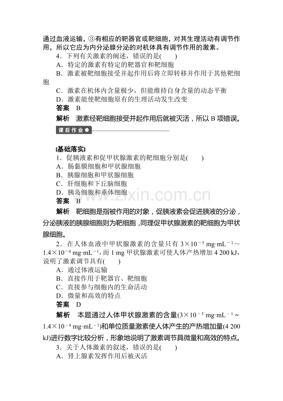 2016-2017学年高二生物上册章节训练题8.doc_第3页