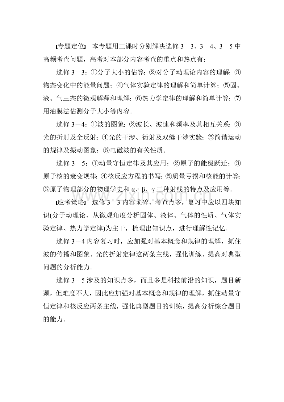 高三物理知识点综合突破检测题14.doc_第1页