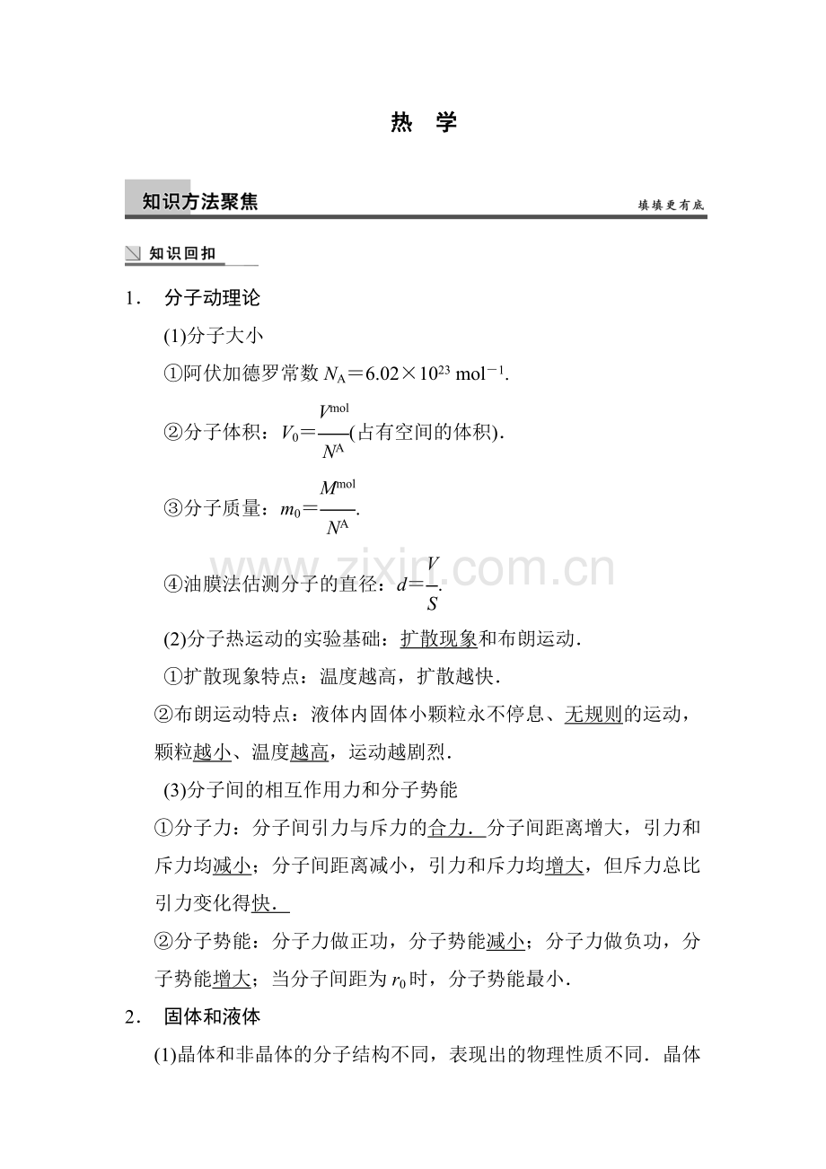 高三物理知识点综合突破检测题14.doc_第2页