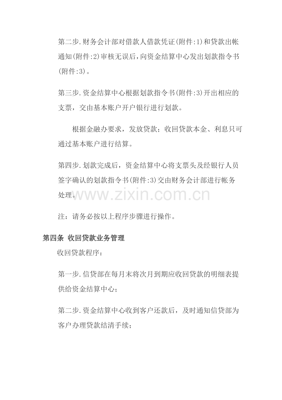 小贷公司资金管理办法.doc_第2页