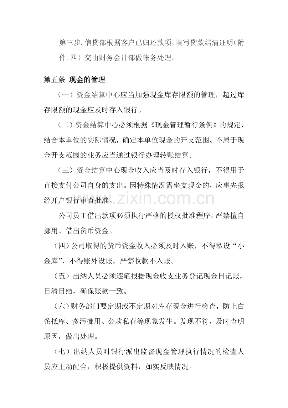 小贷公司资金管理办法.doc_第3页