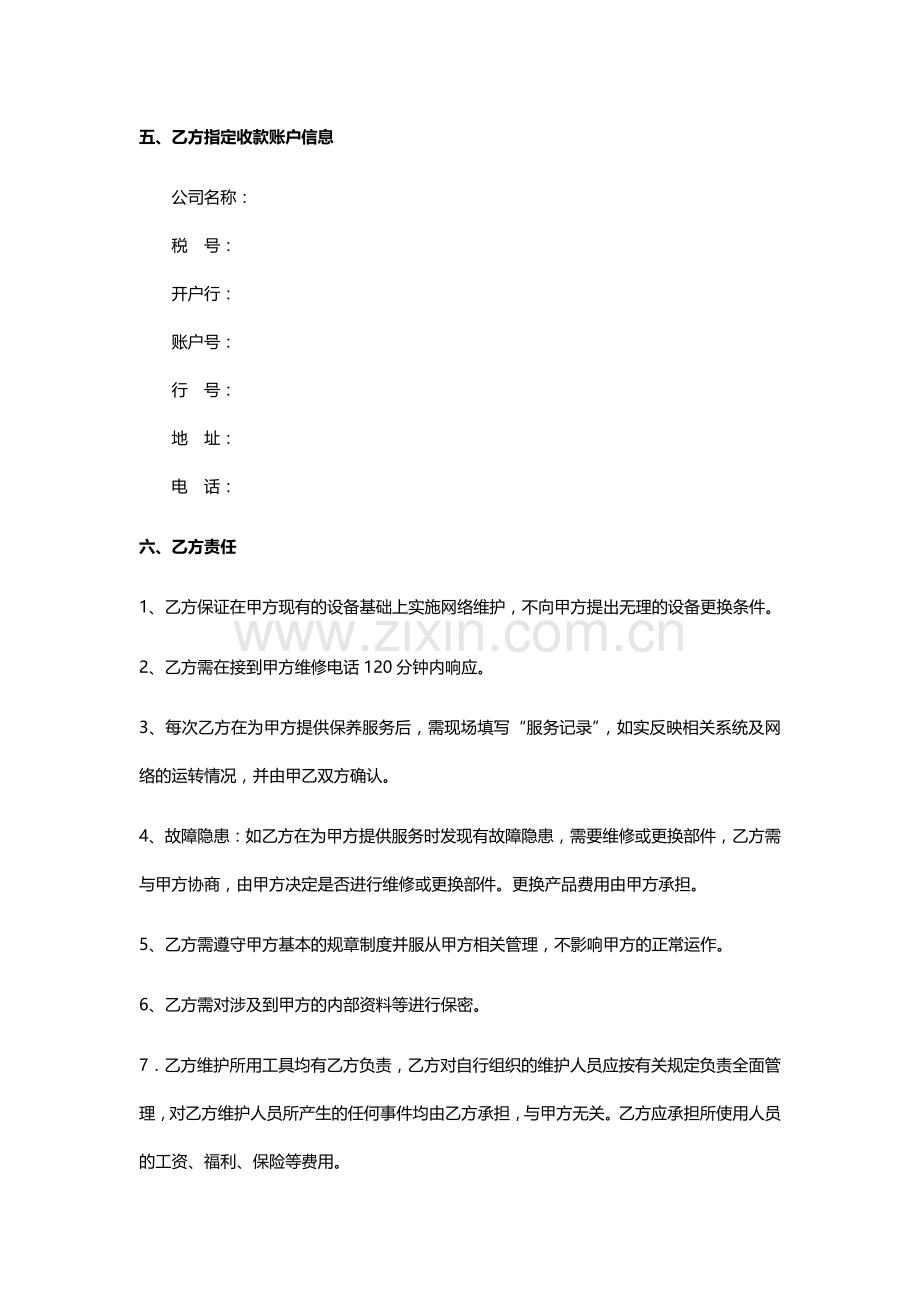 对外网络服务外包合同-docx.docx_第2页