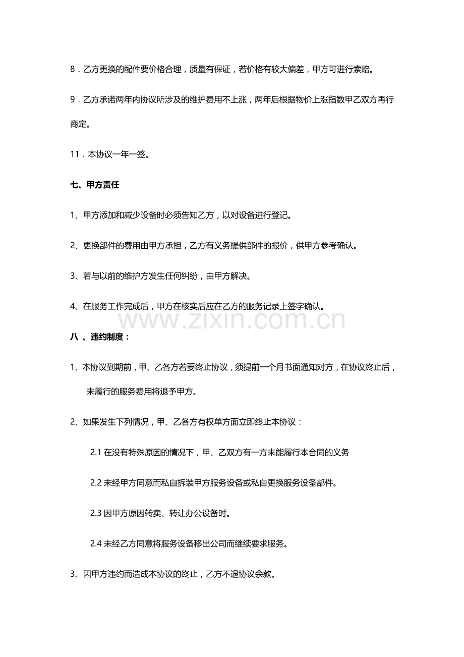 对外网络服务外包合同-docx.docx_第3页