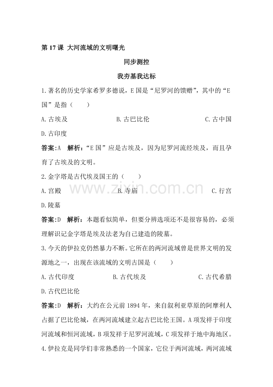 八年级历史下册课时同步调研测试题31.doc_第1页