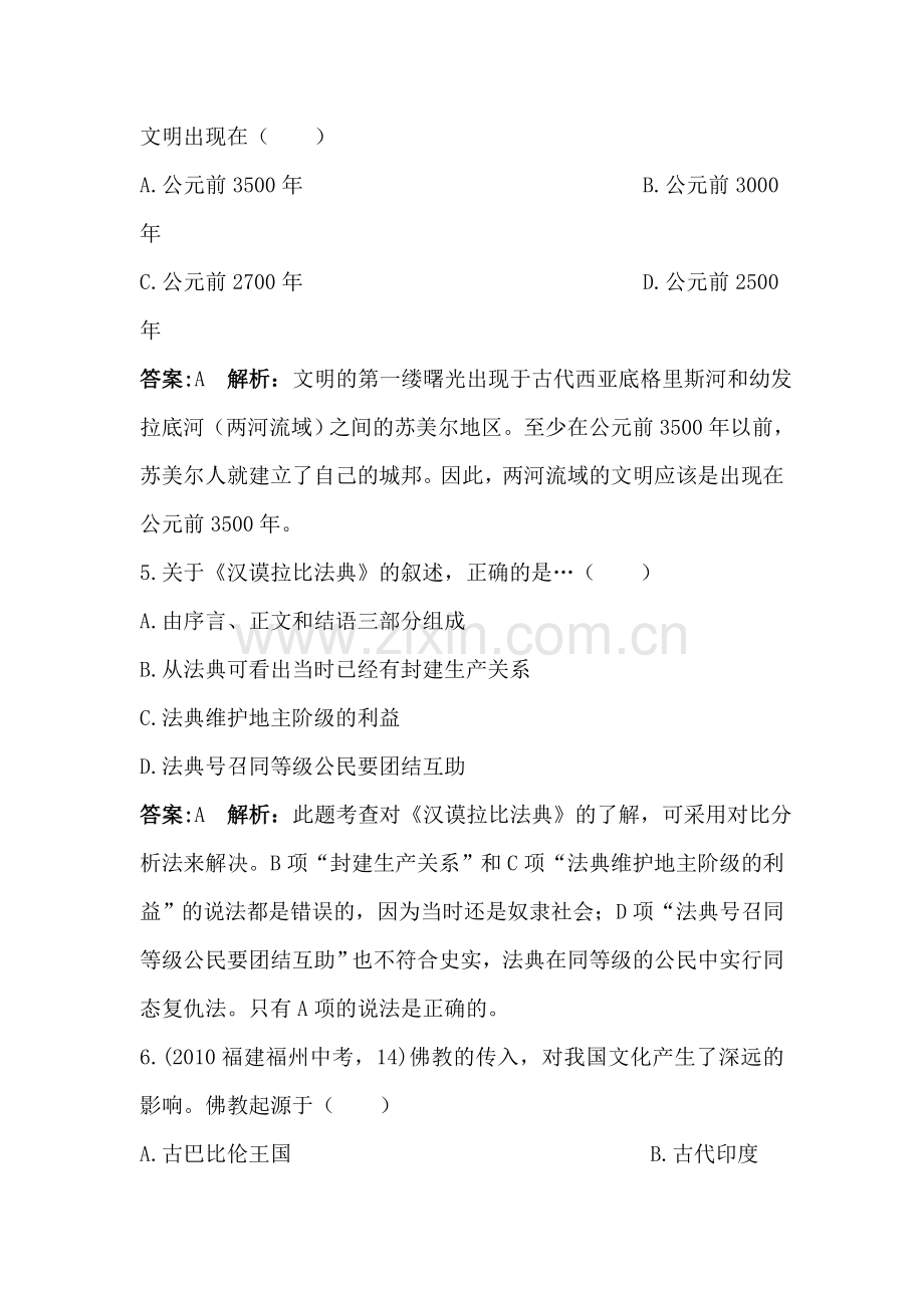 八年级历史下册课时同步调研测试题31.doc_第2页