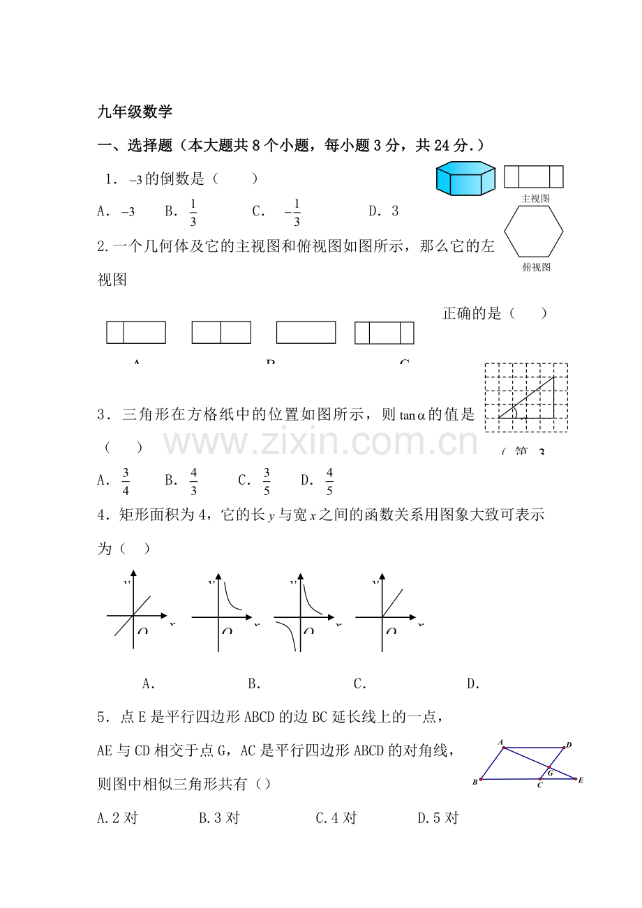 九年级数学下册期中检测试题3.doc_第1页