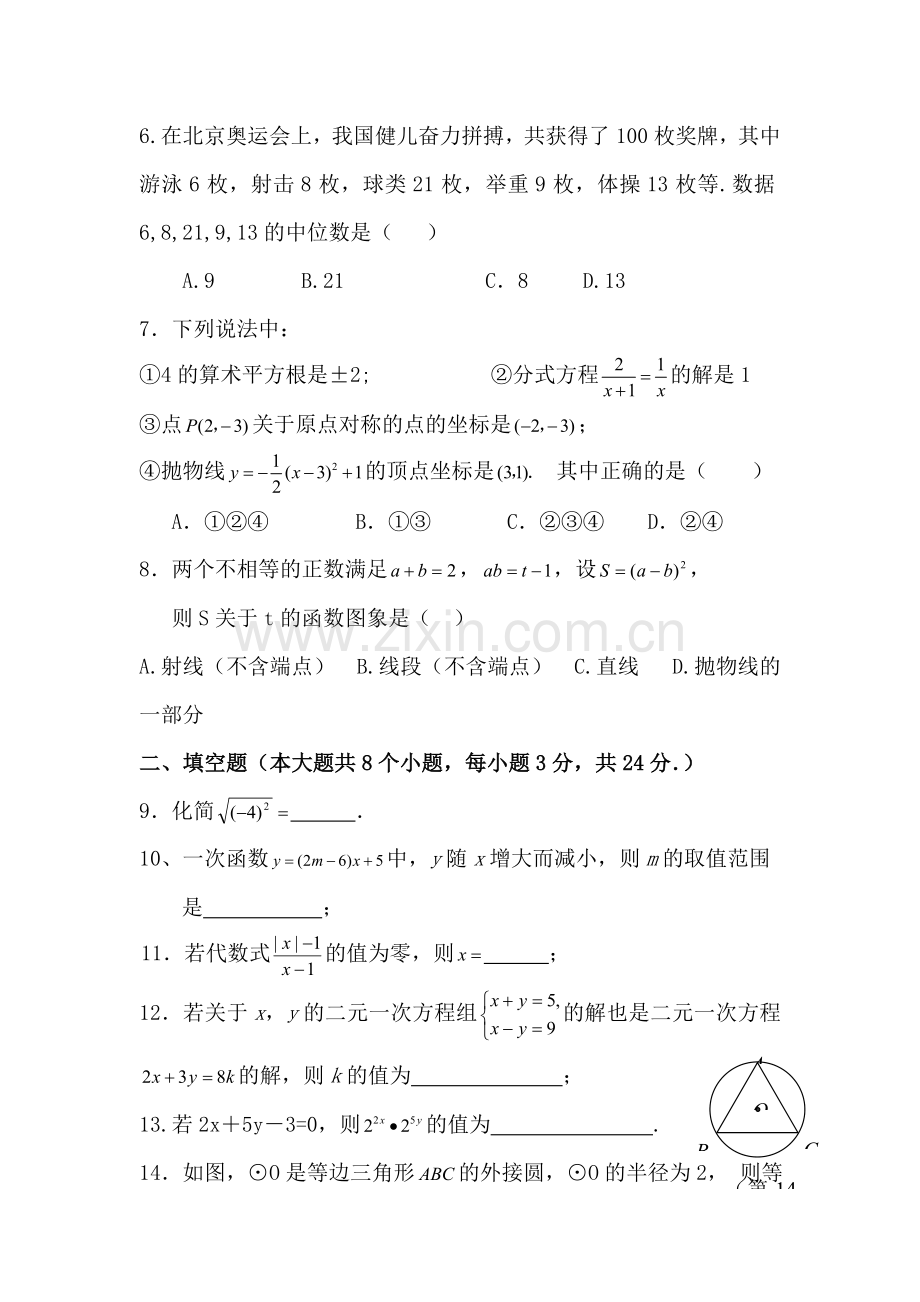 九年级数学下册期中检测试题3.doc_第2页