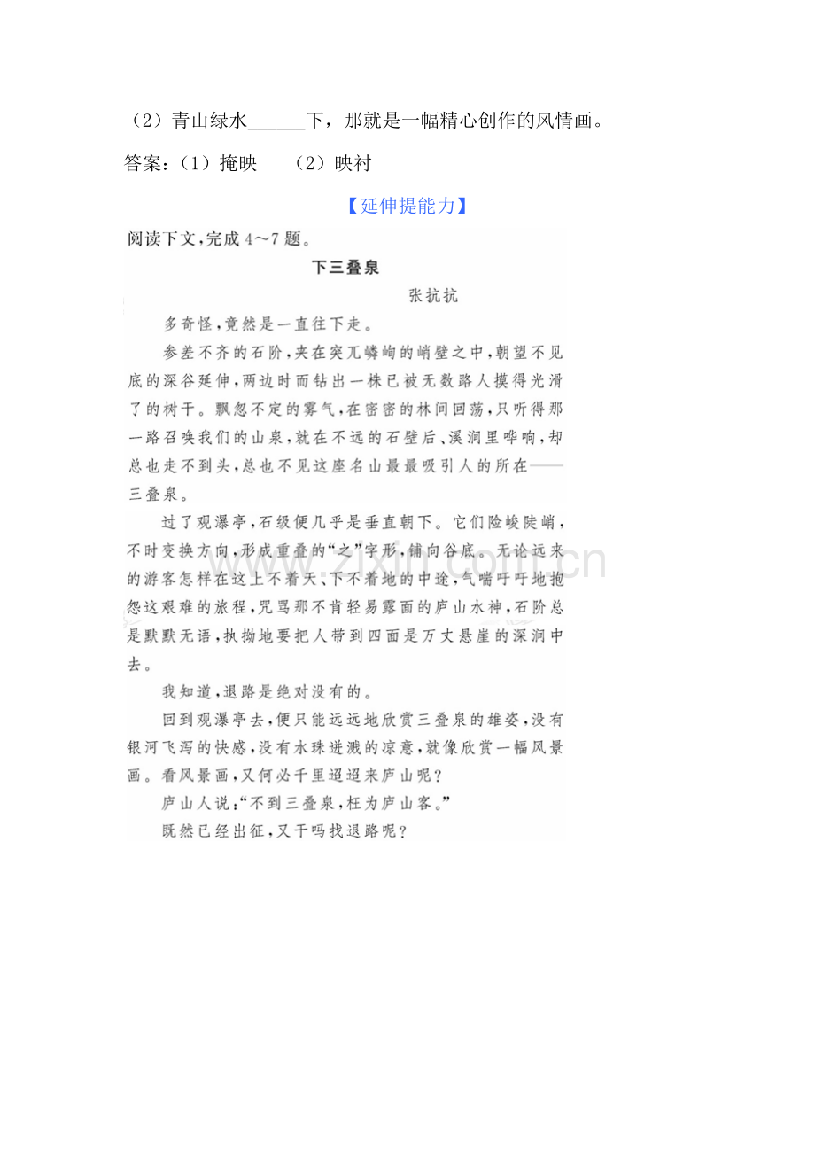 八年级语文美丽的西双版纳精练精析考试题.doc_第2页