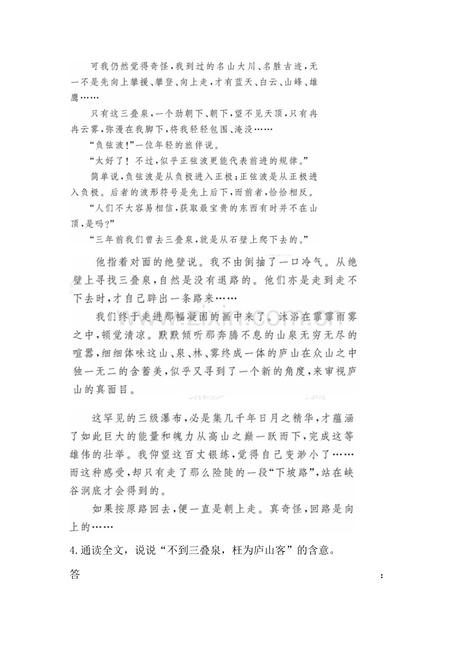 八年级语文美丽的西双版纳精练精析考试题.doc_第3页