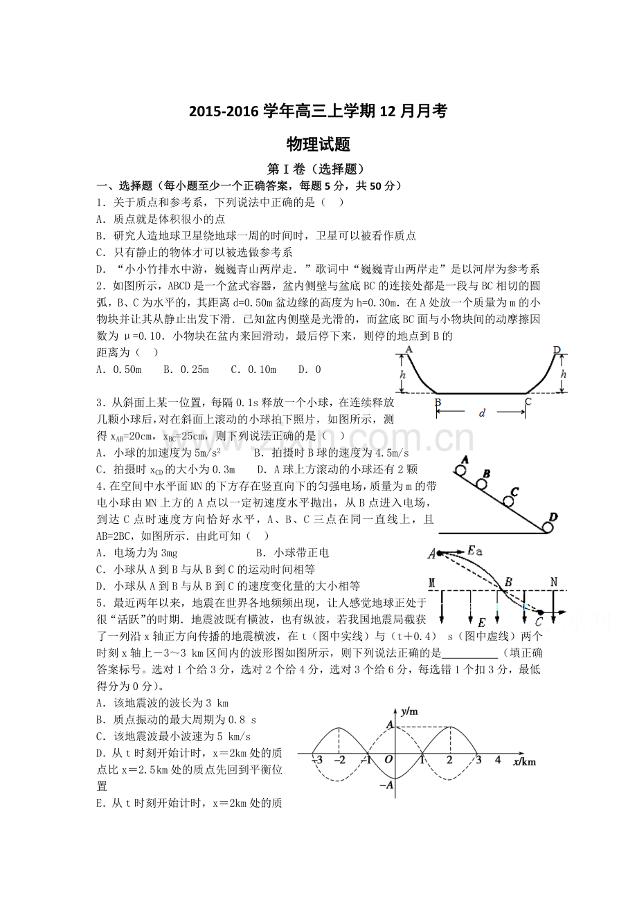 吉林省长白山2016届高三物理上册12月月考试题.doc_第1页