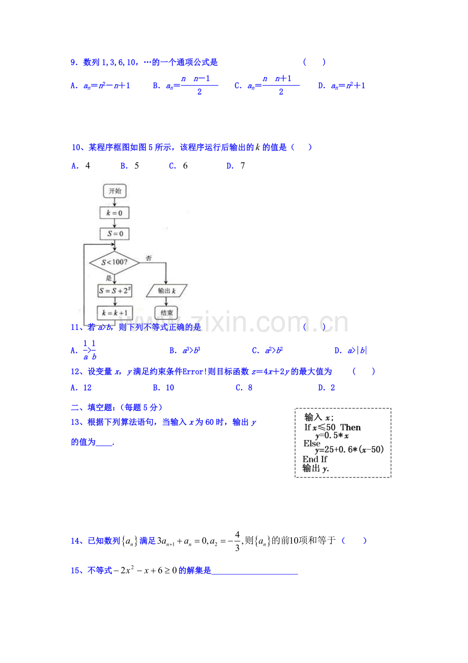 高一数学上册开学考试试题3.doc_第2页