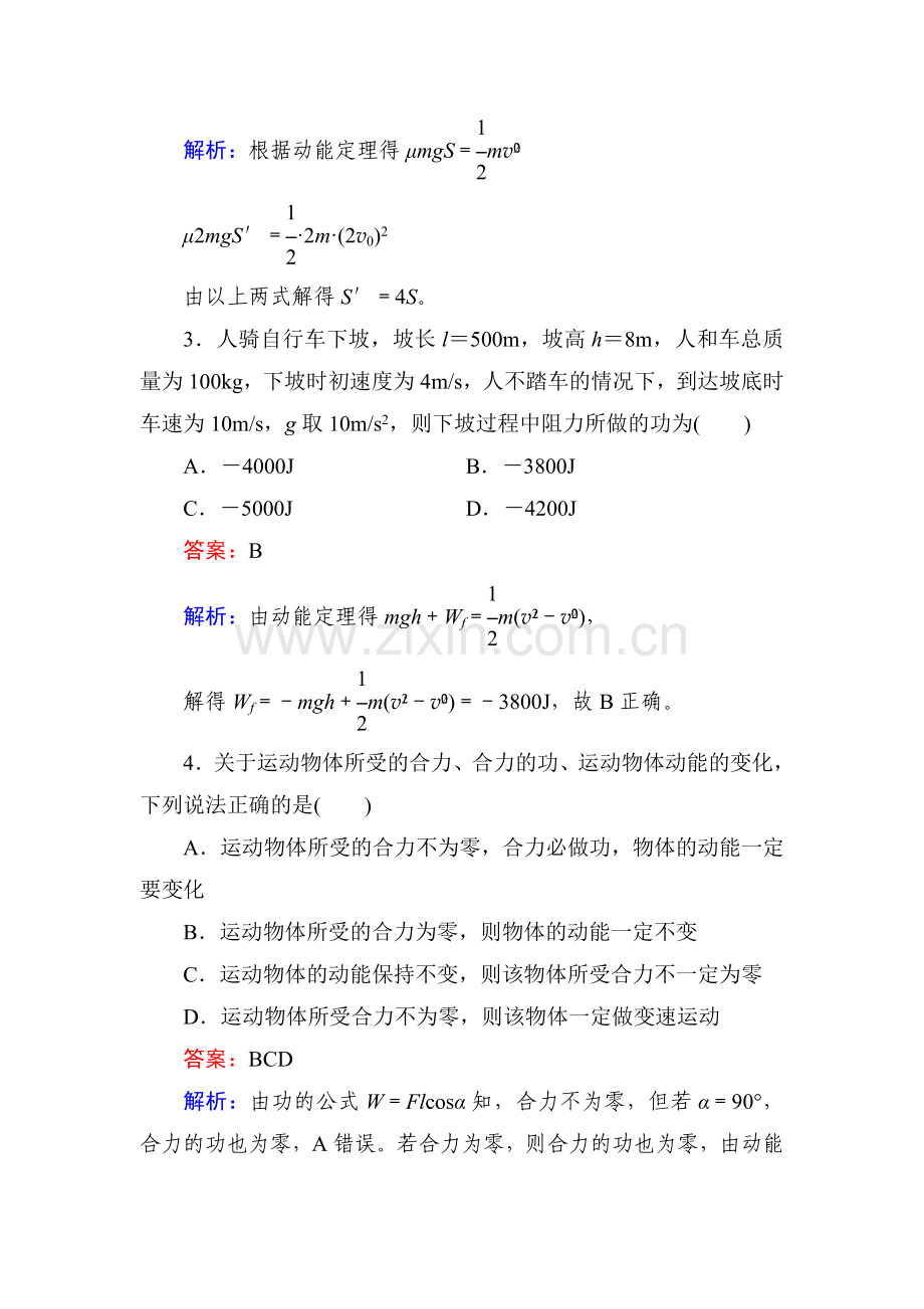 高一物理上册课时综合能力检测试题7.doc_第2页