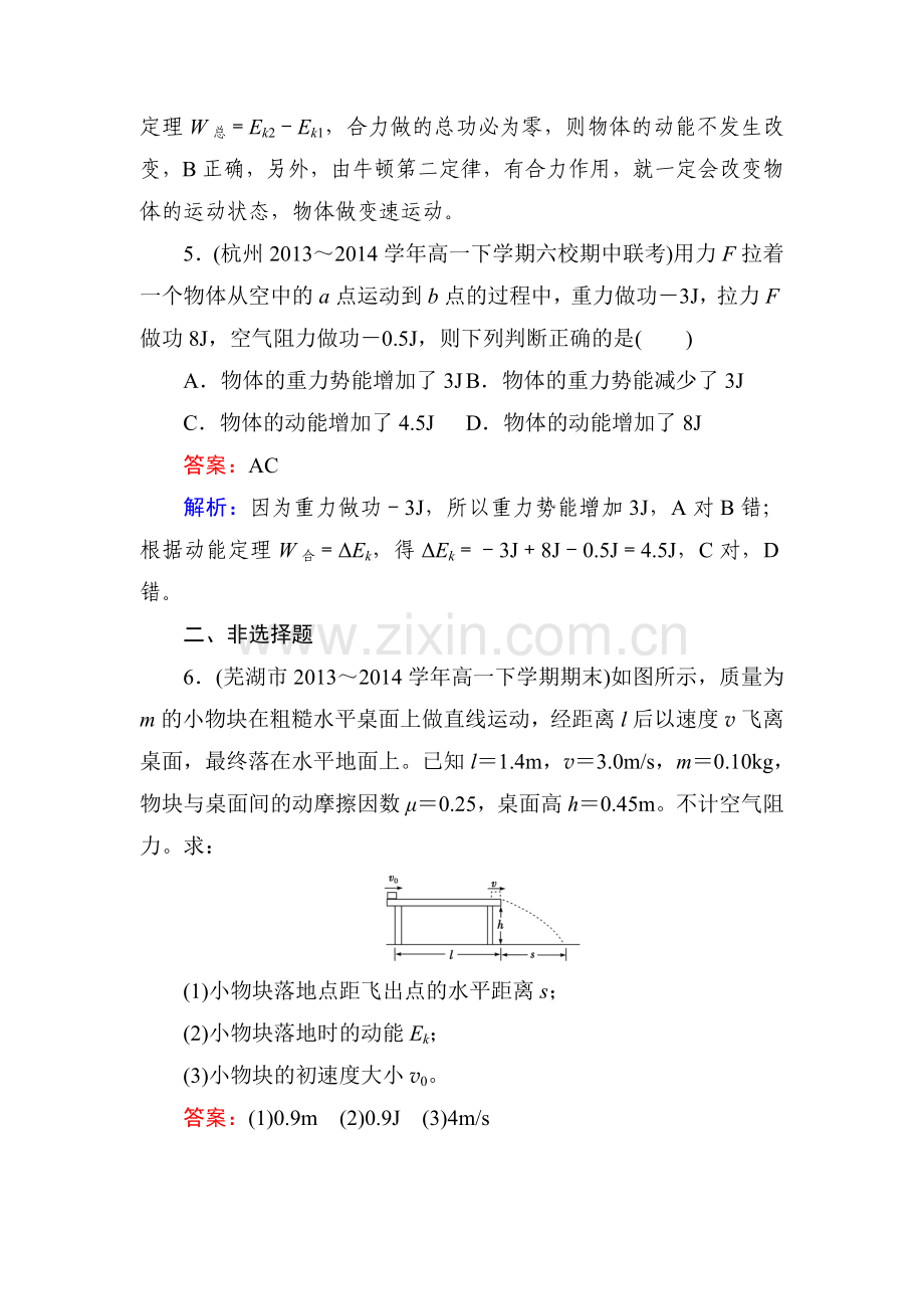 高一物理上册课时综合能力检测试题7.doc_第3页