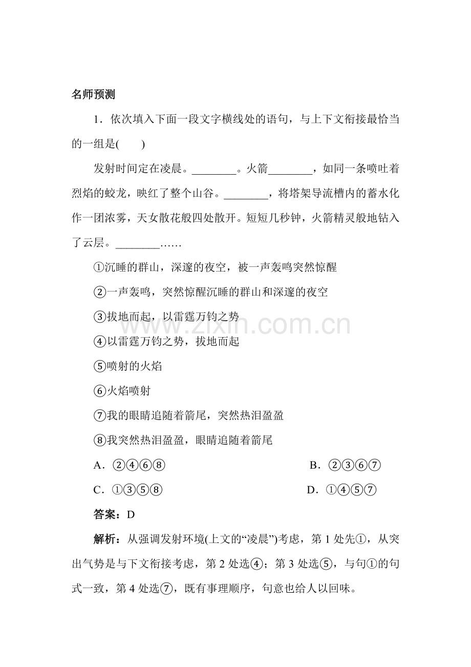 高三语文名师预测复习检测试题16.doc_第1页