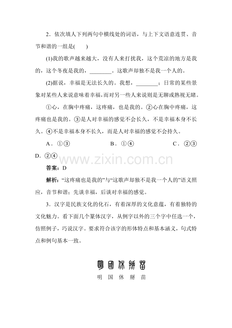 高三语文名师预测复习检测试题16.doc_第2页