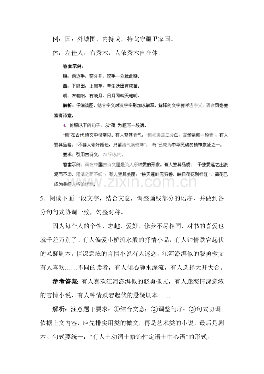 高三语文名师预测复习检测试题16.doc_第3页