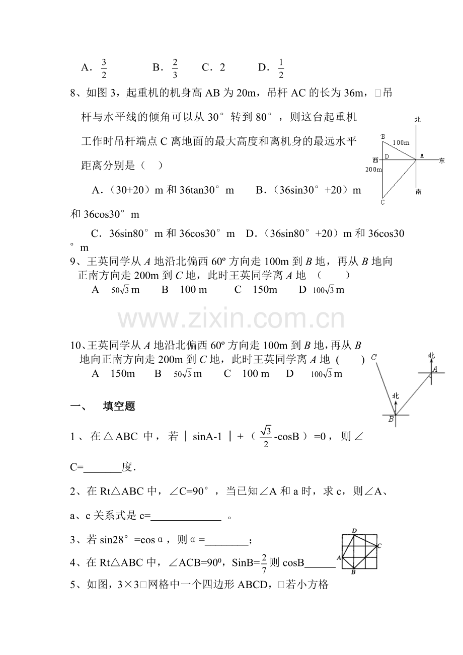 锐角三角函数单元测试5.doc_第2页