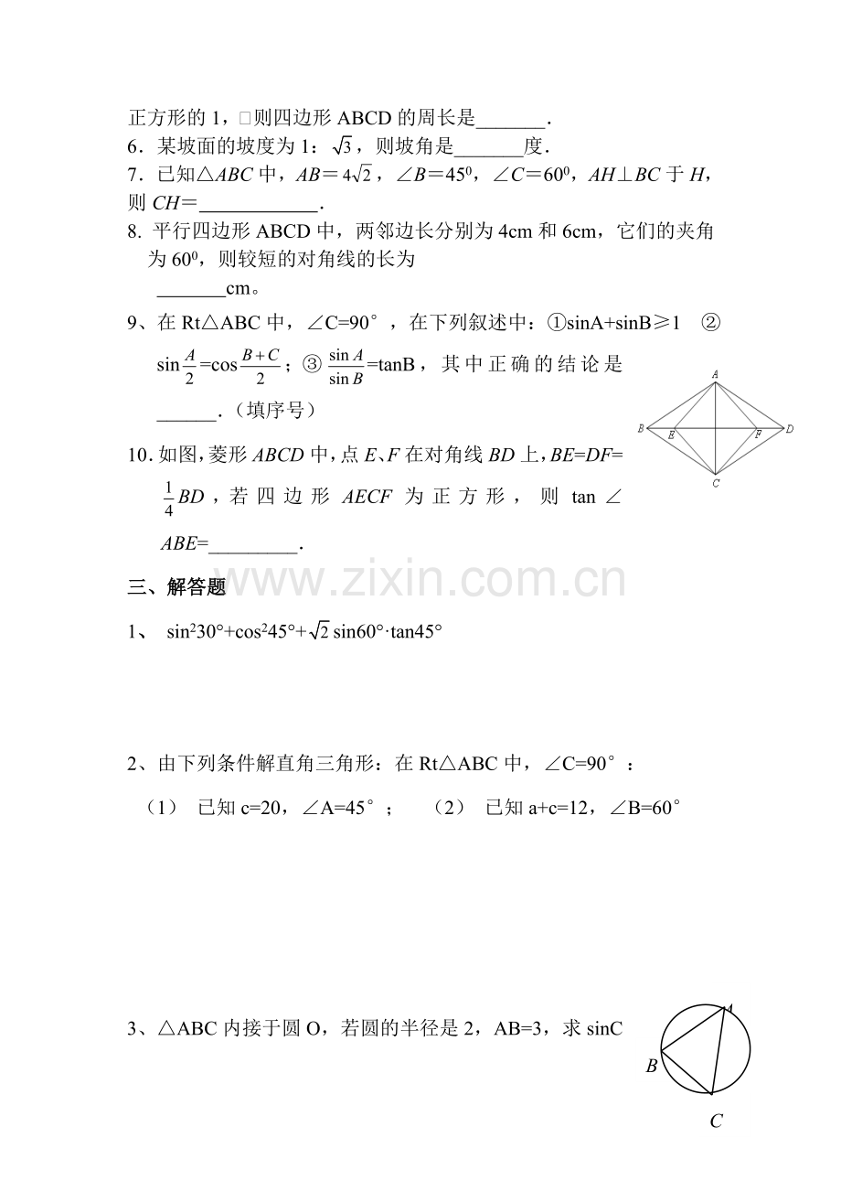 锐角三角函数单元测试5.doc_第3页