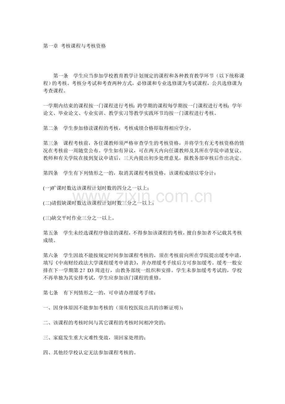 中南财经政法大学本科课程考核与成绩管理办法..doc_第2页